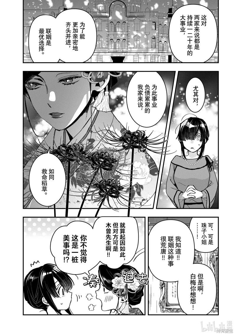 《花烛之白》第48话 第17页