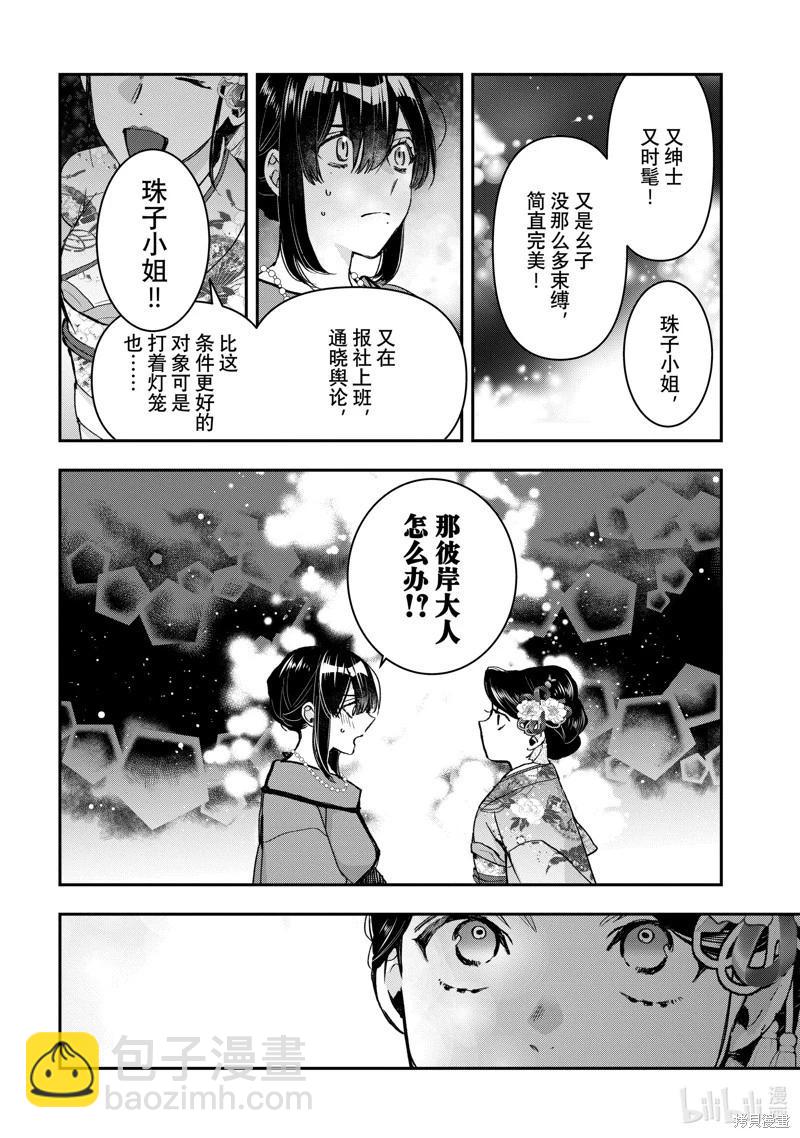 《花烛之白》第48话 第18页
