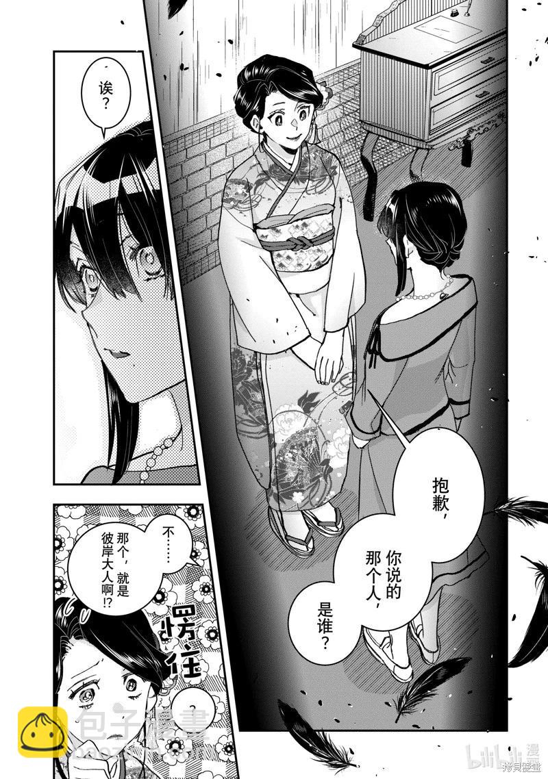 《花烛之白》第48话 第19页