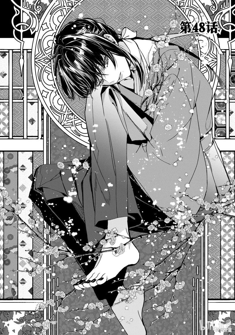 《花烛之白》第48话 第1页