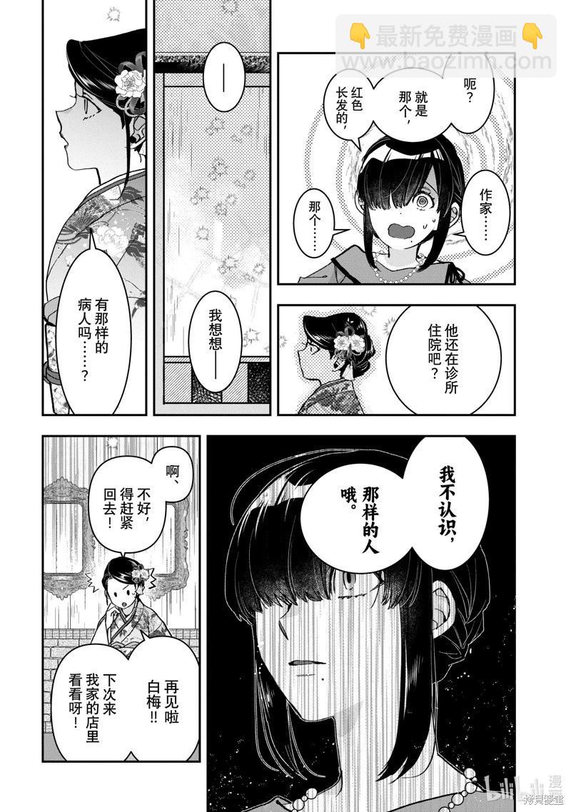《花烛之白》第48话 第20页