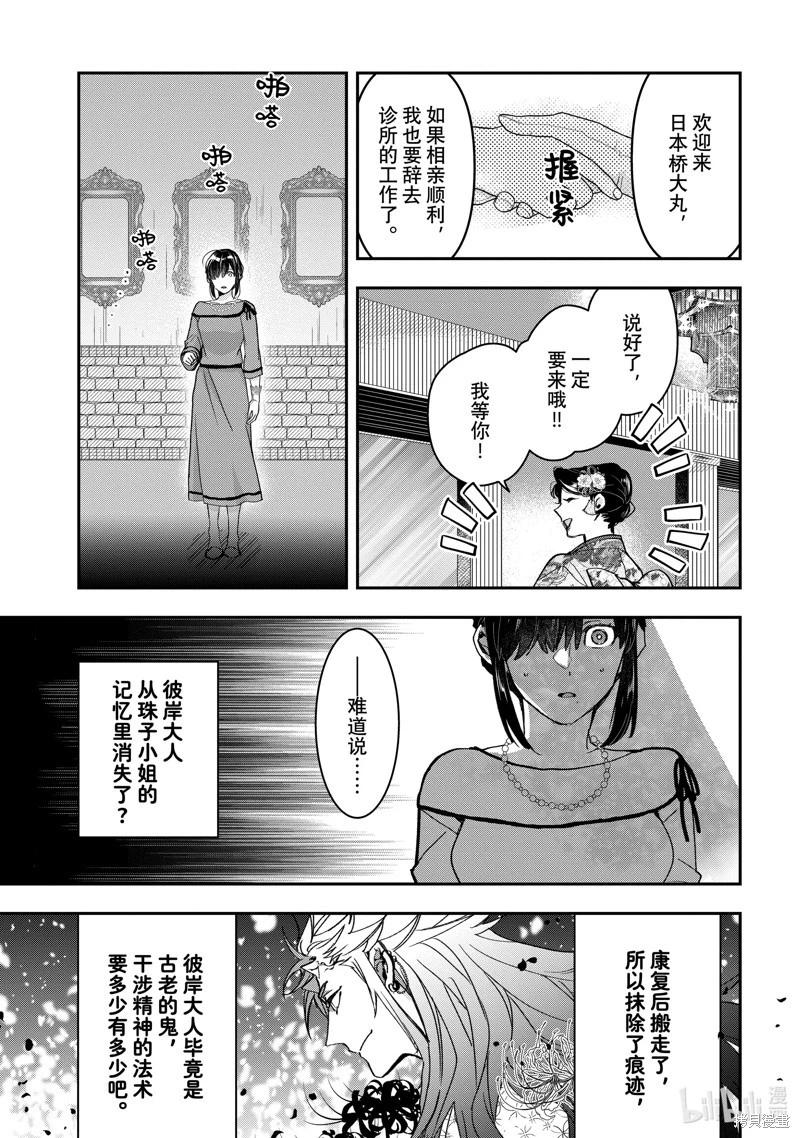 《花烛之白》第48话 第21页