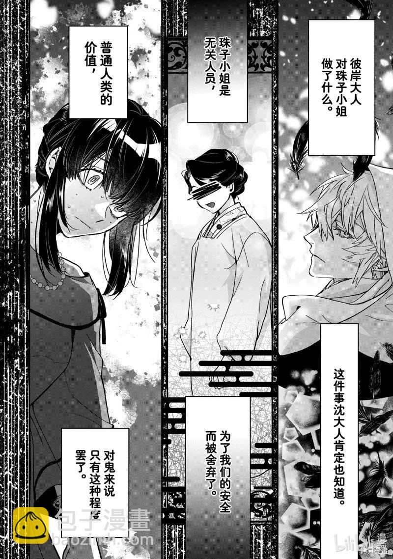 《花烛之白》第48话 第22页