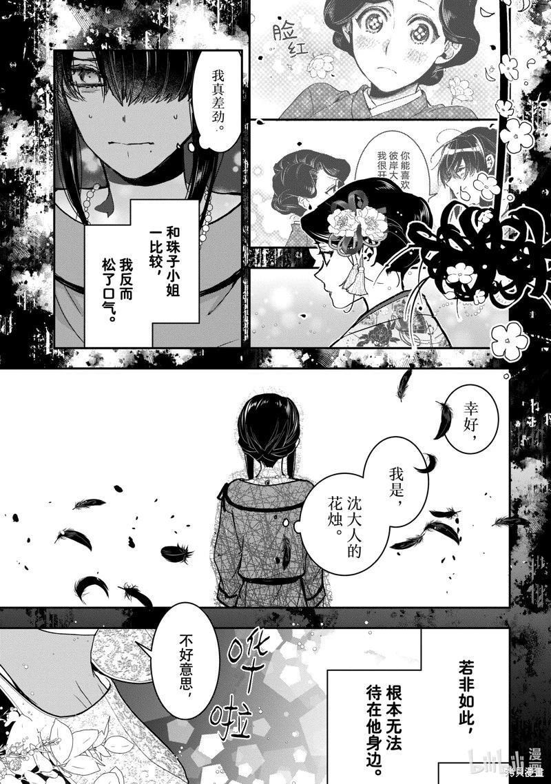 《花烛之白》第48话 第23页