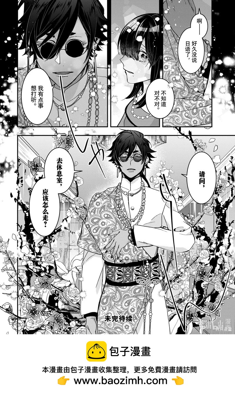 《花烛之白》第48话 第24页