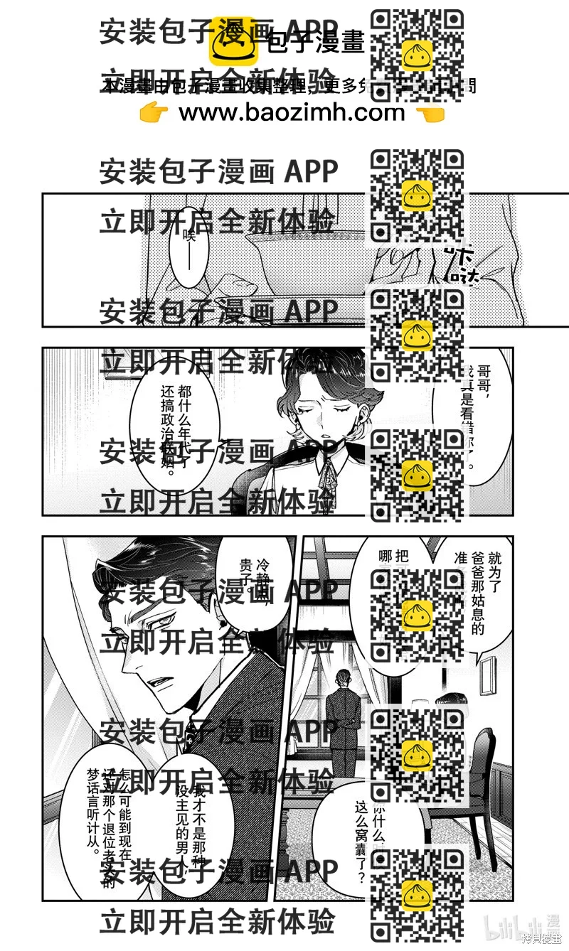 《花烛之白》第48话 第2页
