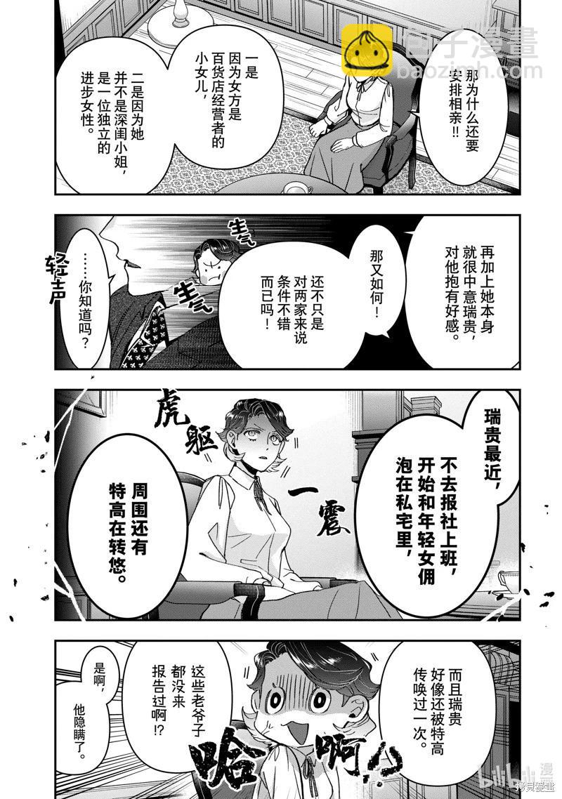 《花烛之白》第48话 第3页