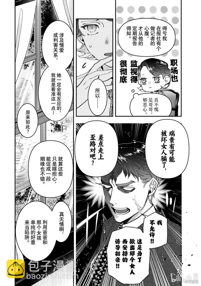 《花烛之白》第48话 第4页
