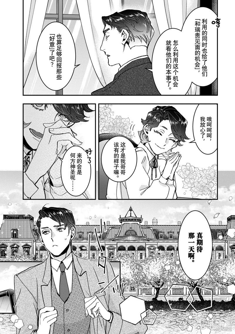 《花烛之白》第48话 第5页