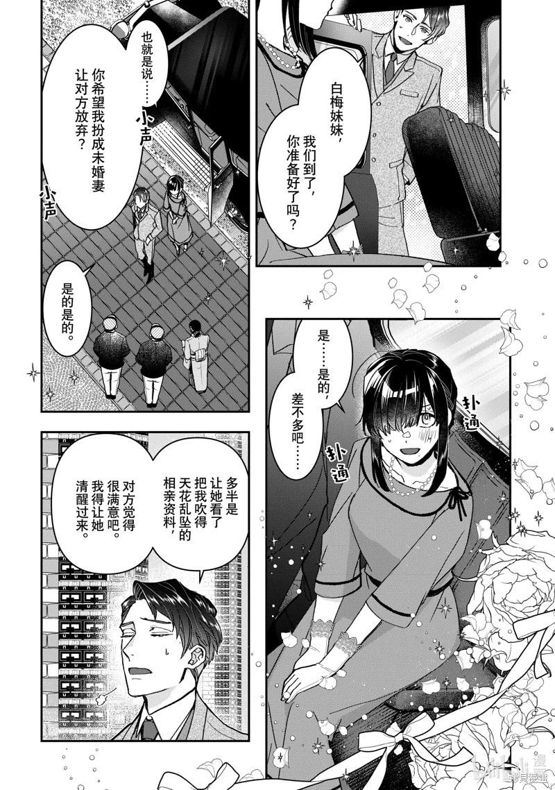 《花烛之白》第48话 第6页