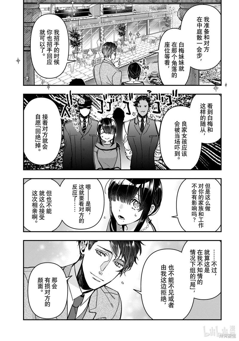 《花烛之白》第48话 第7页