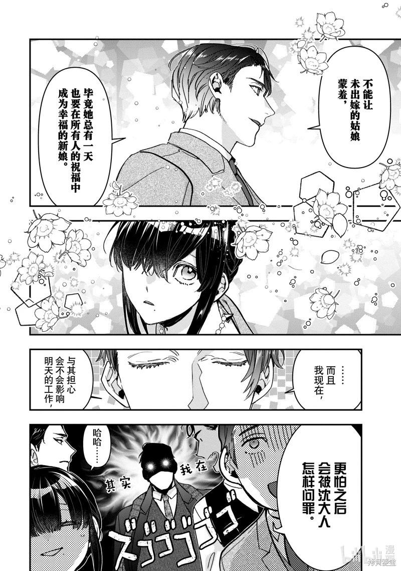《花烛之白》第48话 第8页