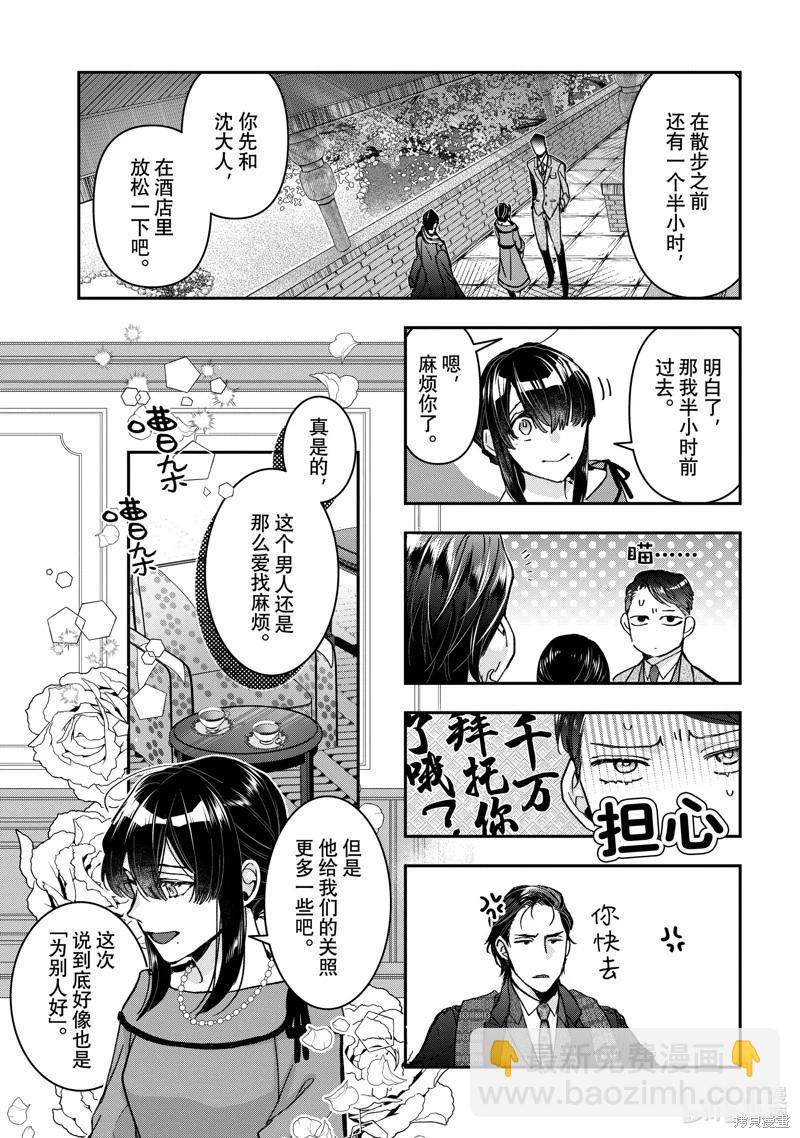 《花烛之白》第48话 第9页