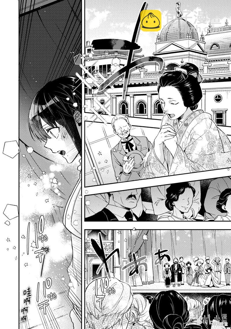 《花烛之白》第45话 第10页