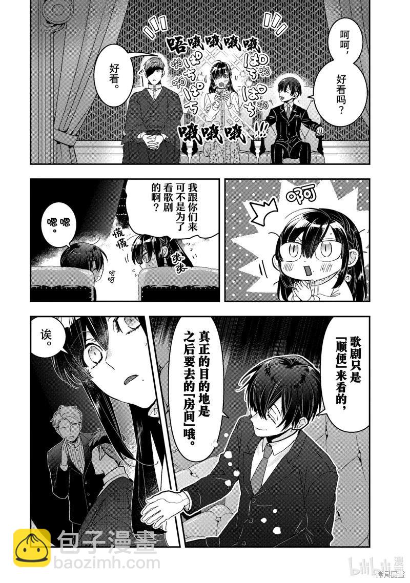 《花烛之白》第45话 第11页