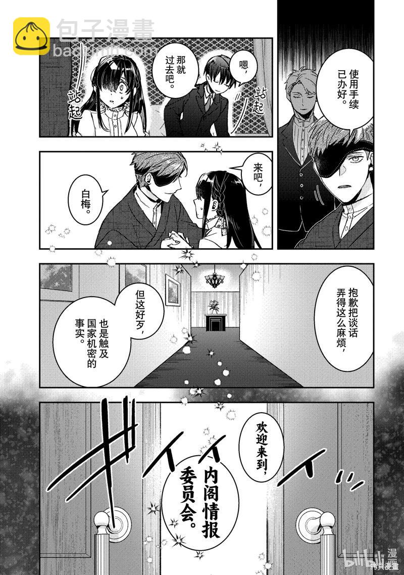 《花烛之白》第45话 第12页