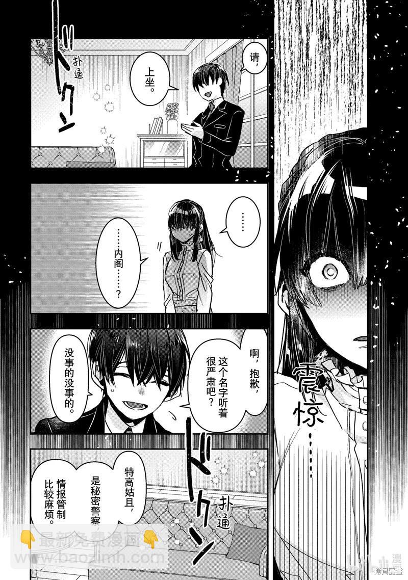 《花烛之白》第45话 第13页