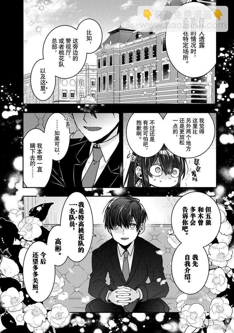 《花烛之白》第45话 第14页
