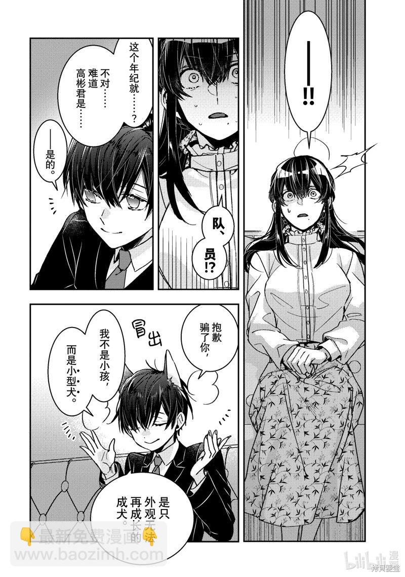 《花烛之白》第45话 第15页