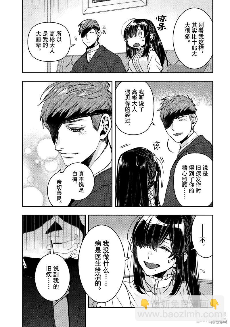 《花烛之白》第45话 第16页