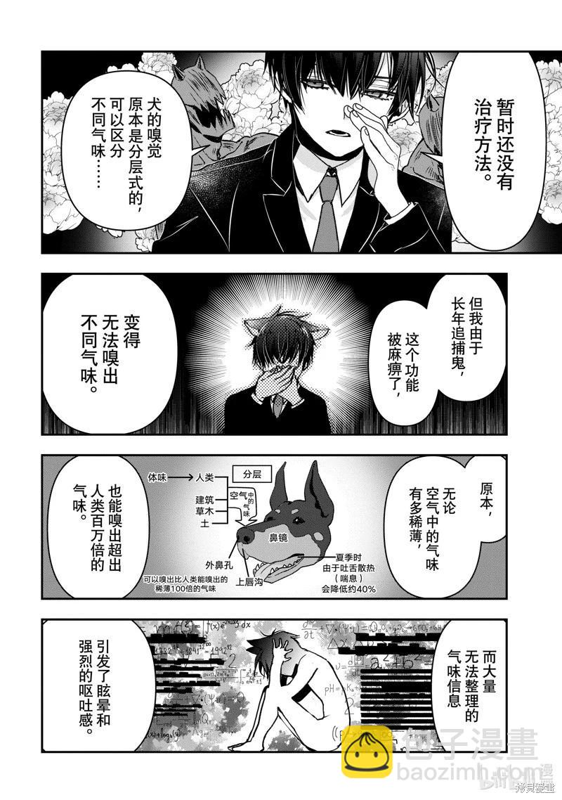 《花烛之白》第45话 第17页