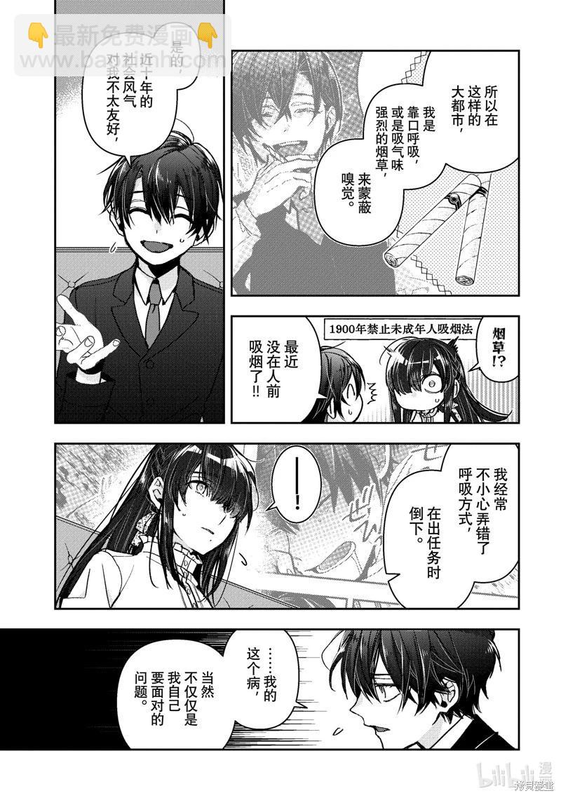 《花烛之白》第45话 第18页