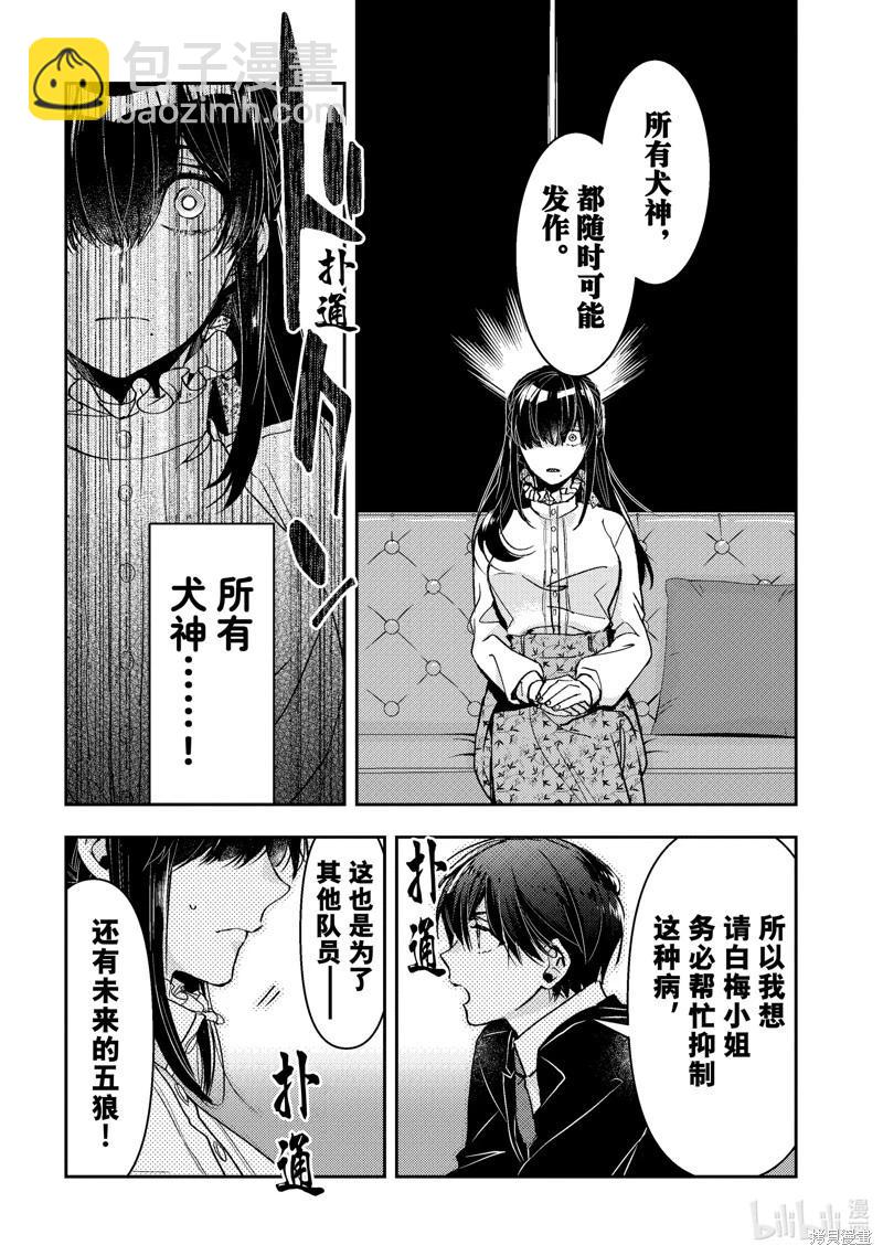 《花烛之白》第45话 第19页