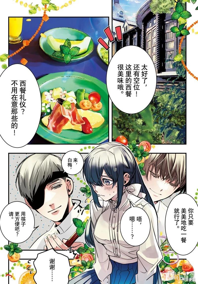 《花烛之白》第45话 第1页