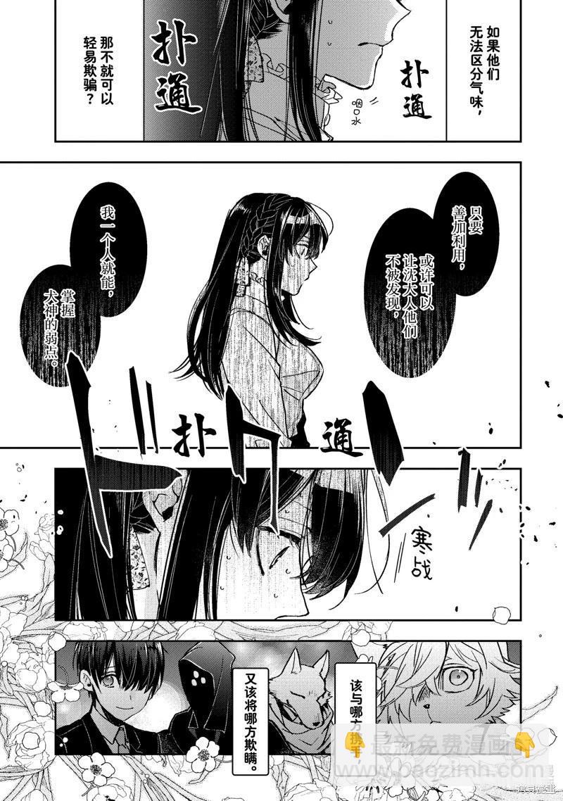 《花烛之白》第45话 第20页