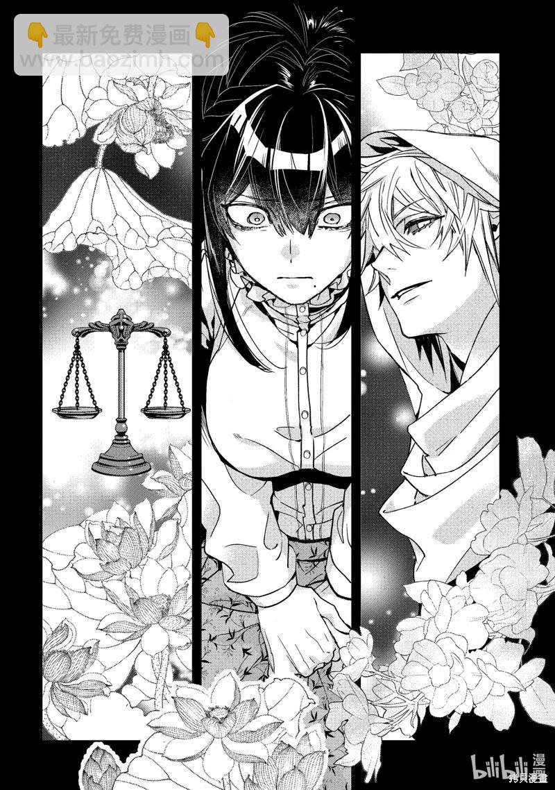 《花烛之白》第45话 第21页