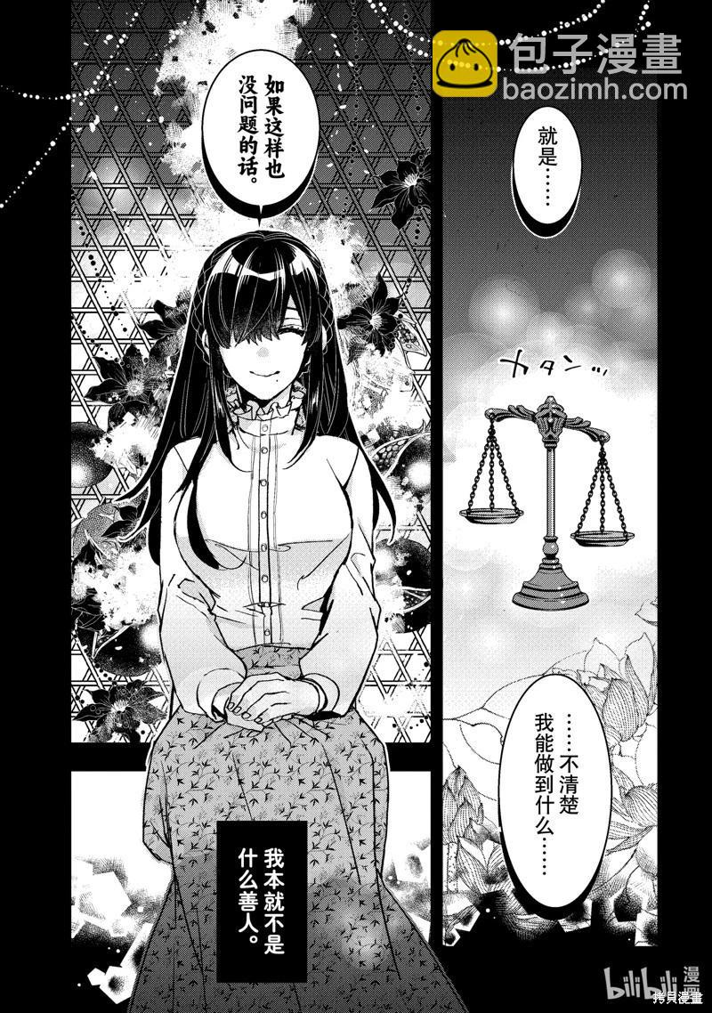 《花烛之白》第45话 第22页