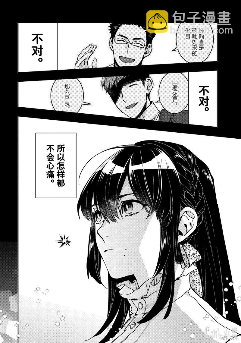 《花烛之白》第45话 第23页
