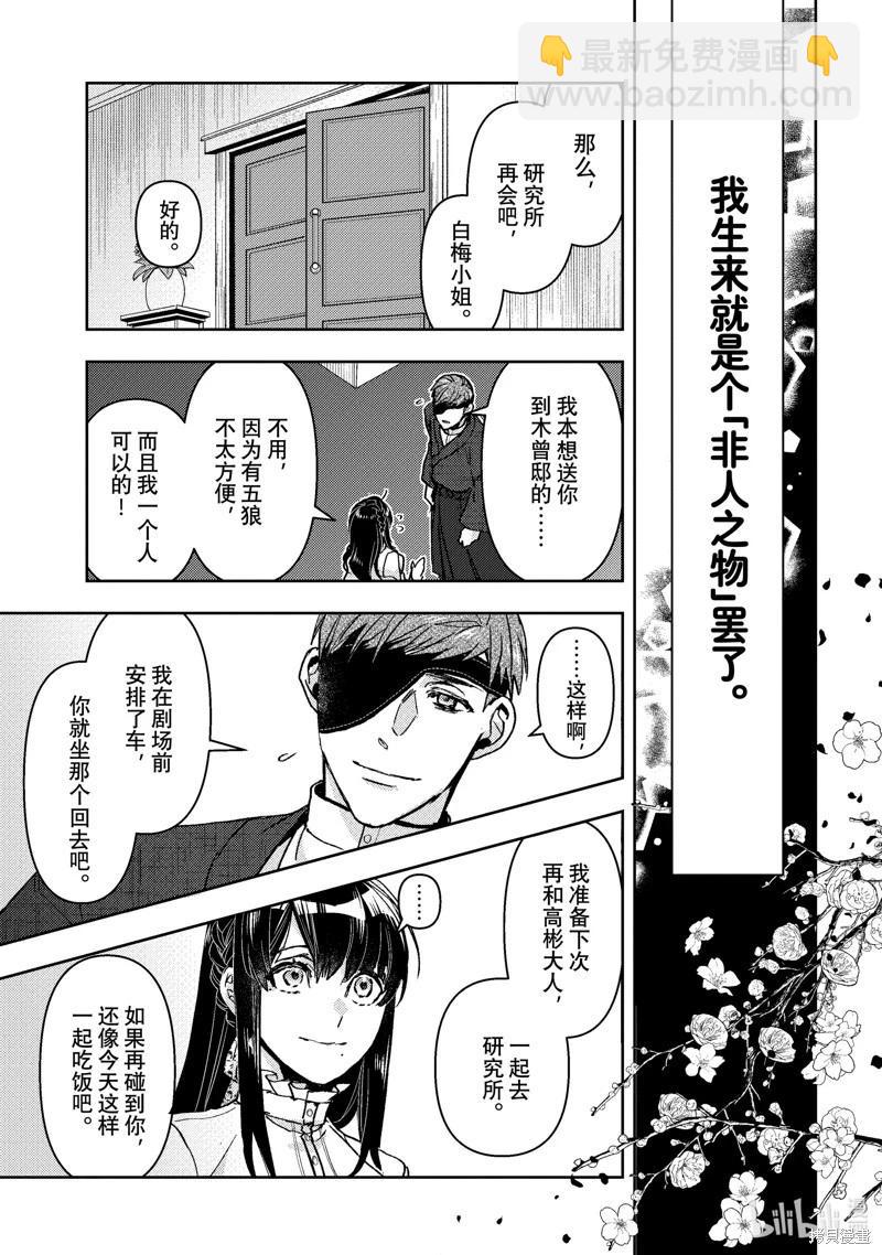 《花烛之白》第45话 第24页