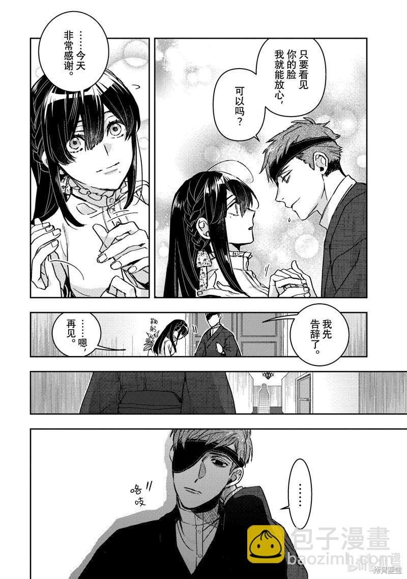 《花烛之白》第45话 第25页