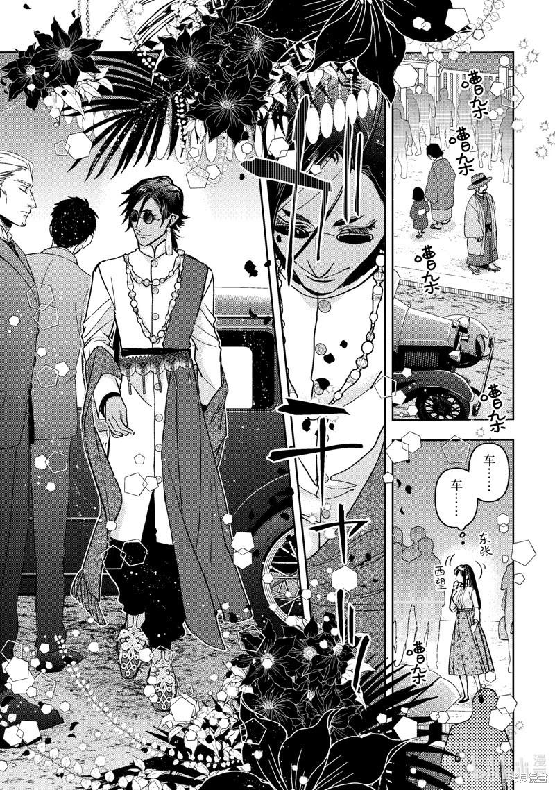 《花烛之白》第45话 第26页