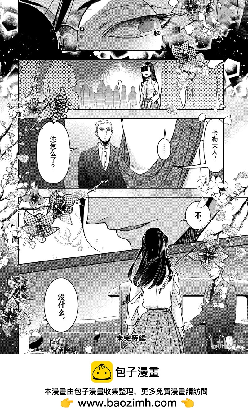 《花烛之白》第45话 第27页