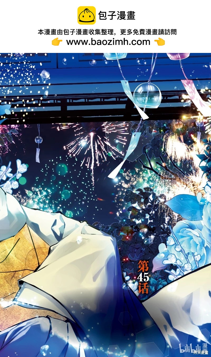 《花烛之白》第45话 第2页