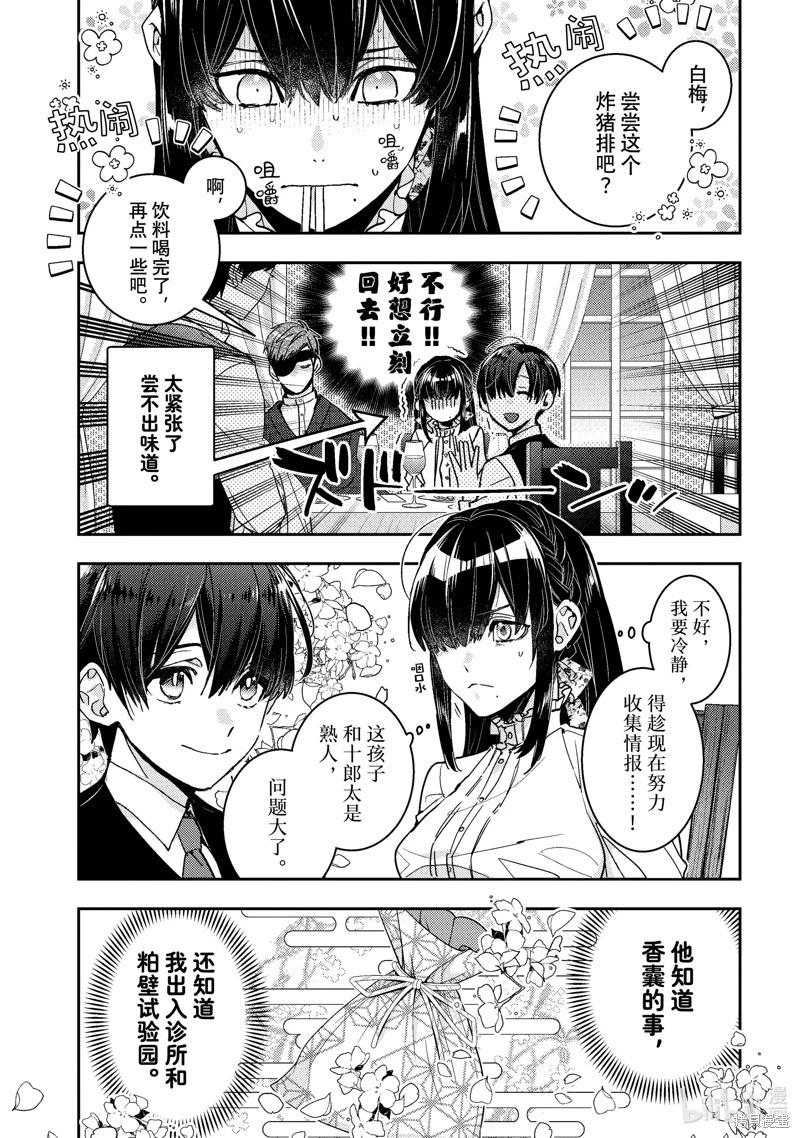 《花烛之白》第45话 第4页