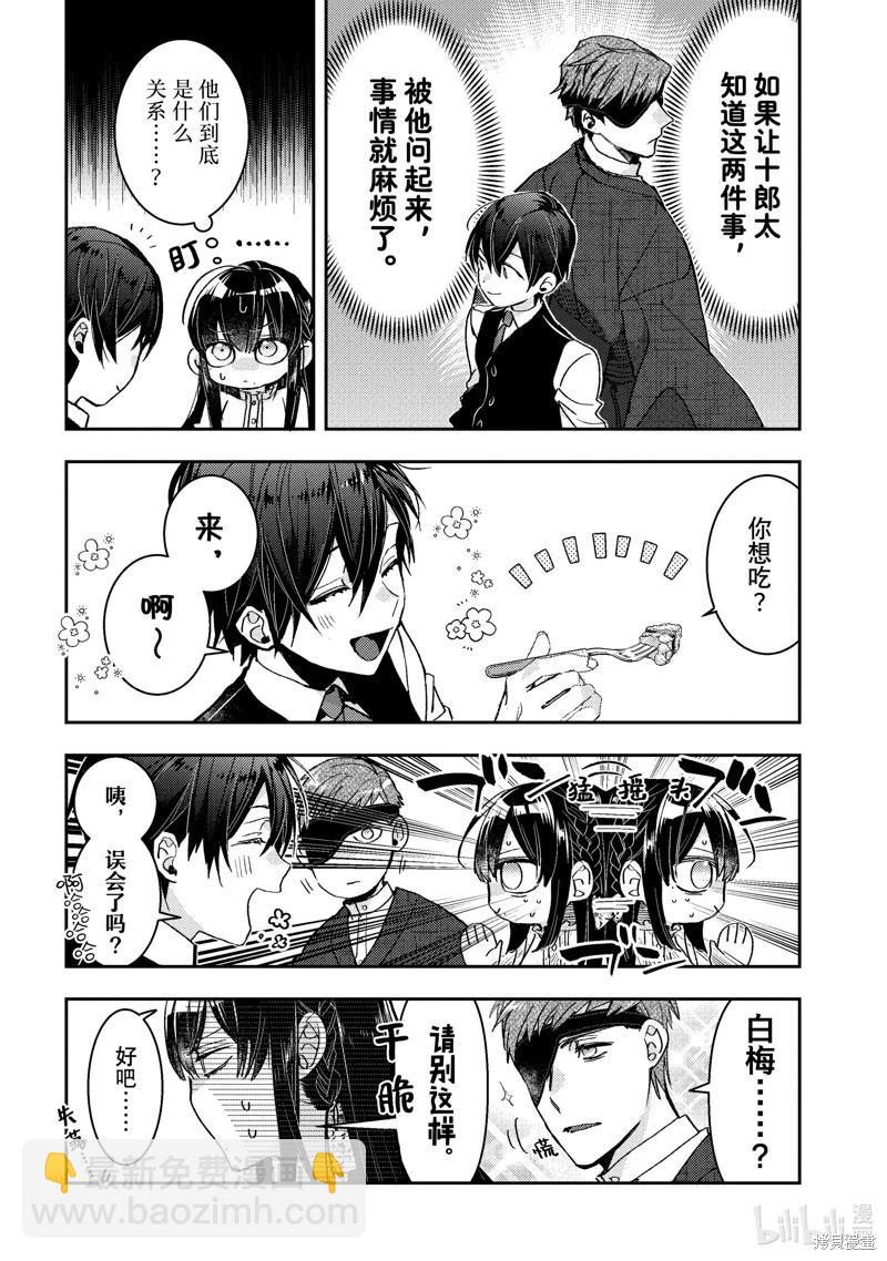 《花烛之白》第45话 第5页