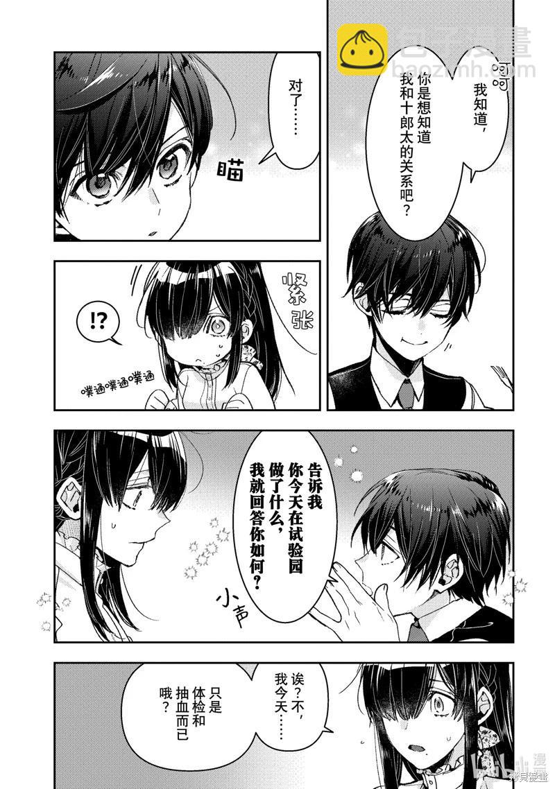《花烛之白》第45话 第6页