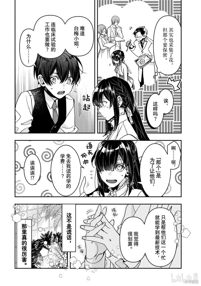 《花烛之白》第45话 第7页