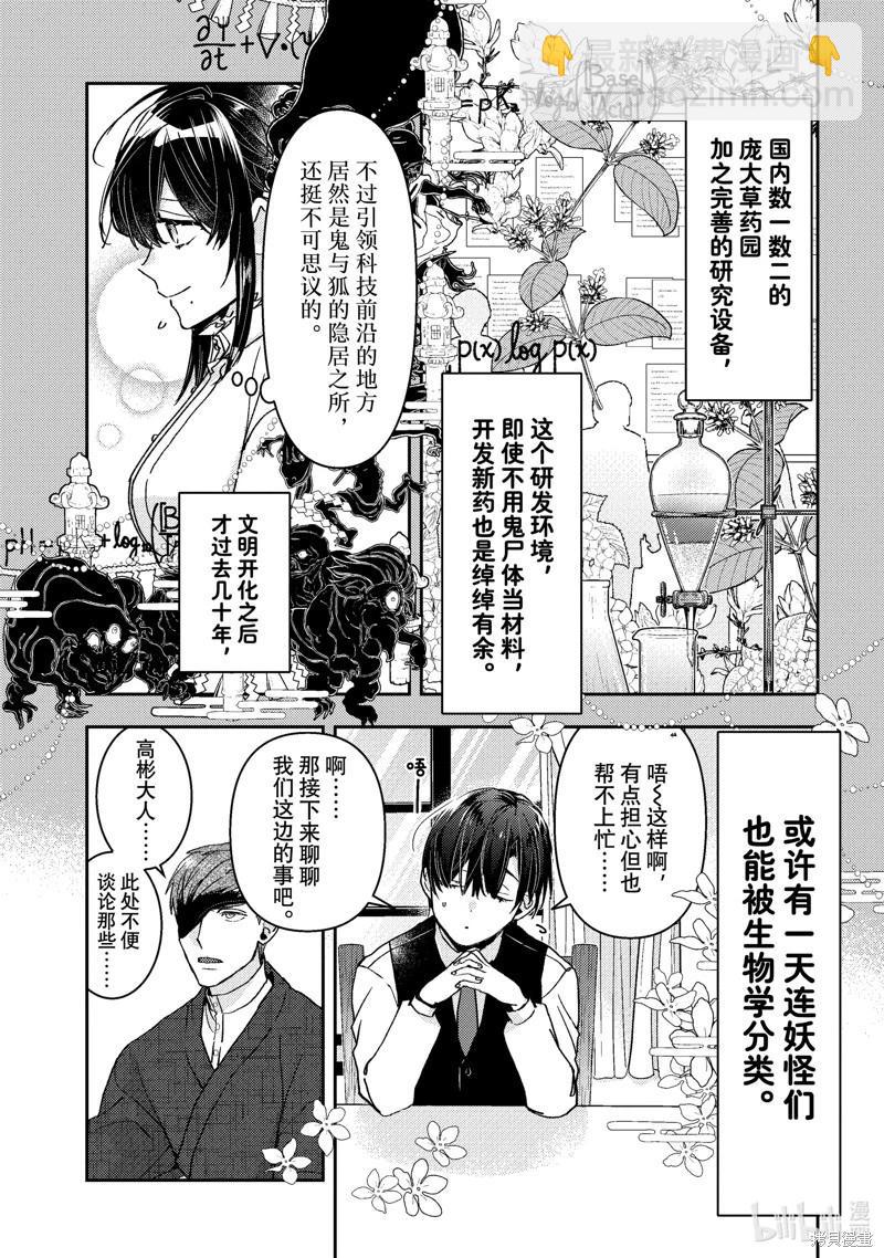 《花烛之白》第45话 第8页