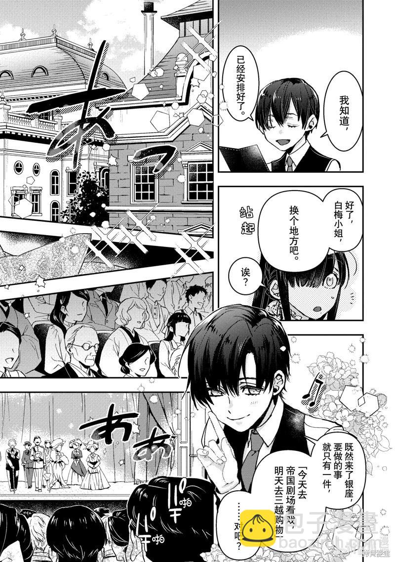 《花烛之白》第45话 第9页