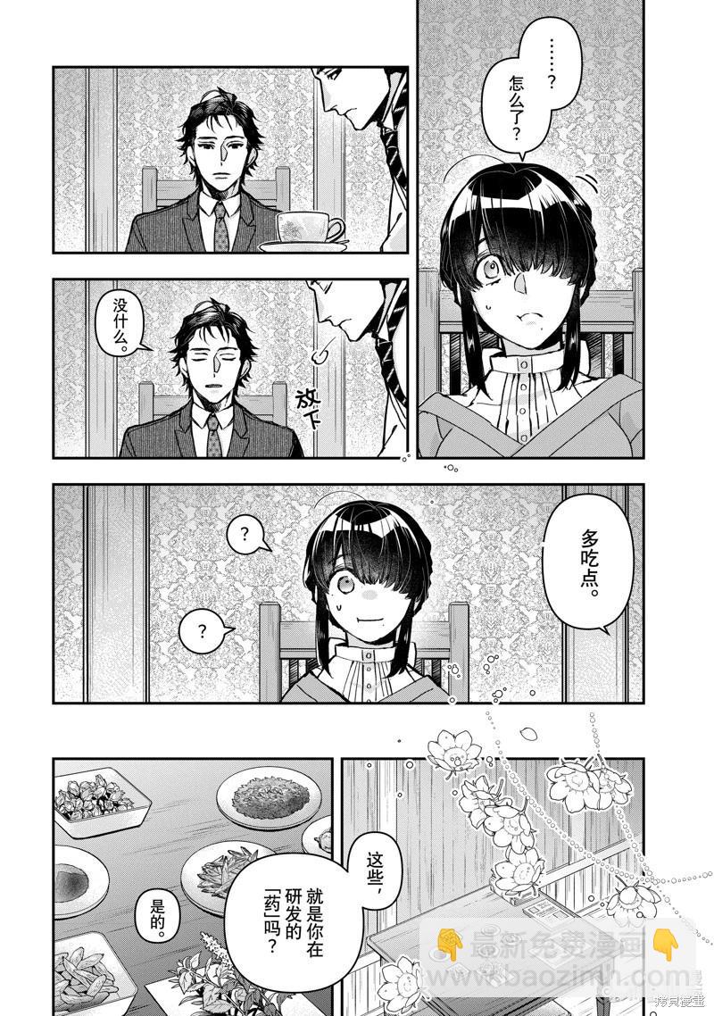 《花烛之白》第47话 第10页