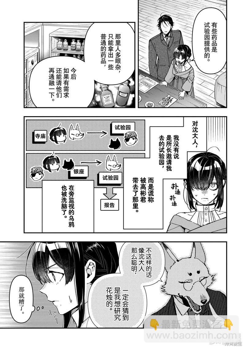《花烛之白》第47话 第11页
