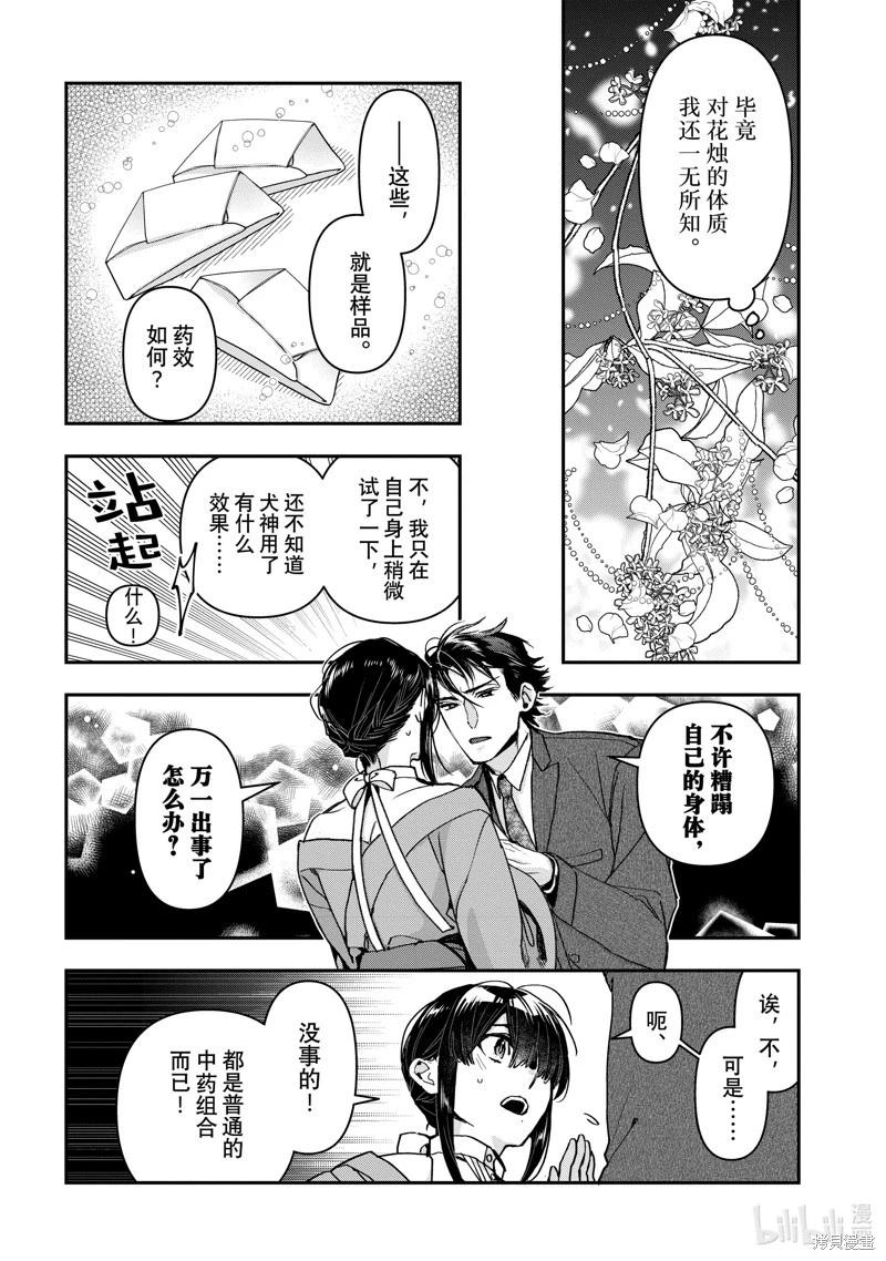 《花烛之白》第47话 第12页