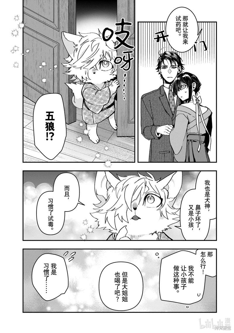 《花烛之白》第47话 第13页