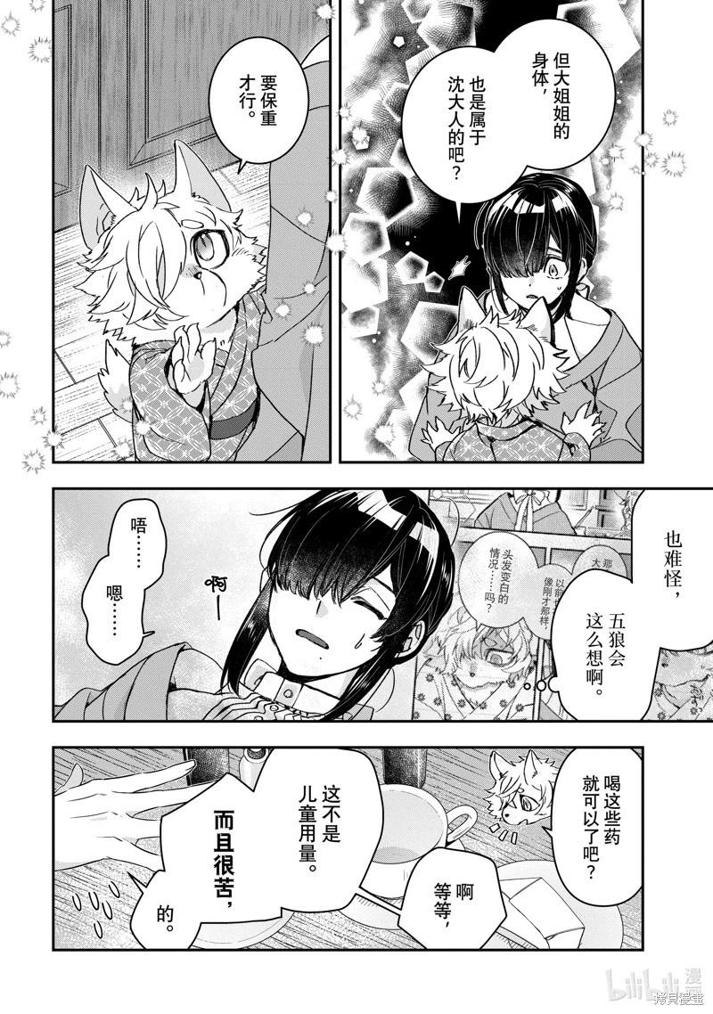 《花烛之白》第47话 第14页