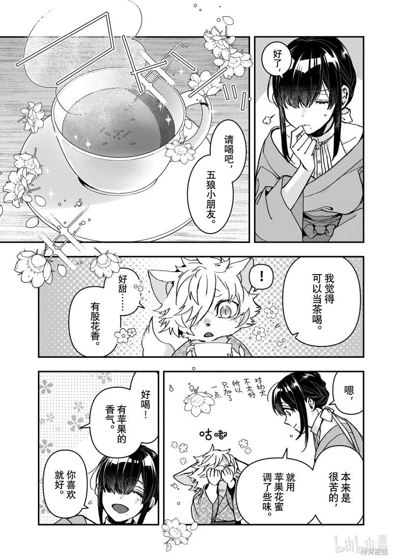 《花烛之白》第47话 第15页
