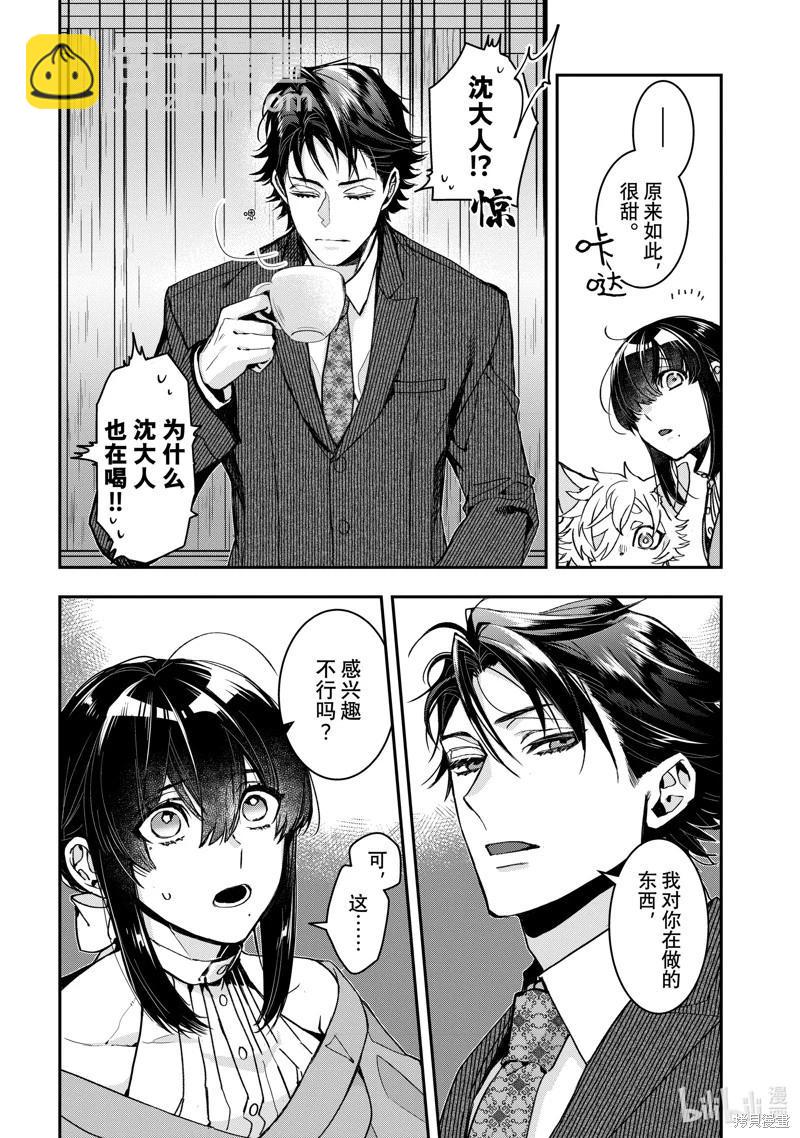 《花烛之白》第47话 第16页